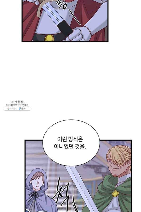 프리실라의 결혼 의뢰 96화 16