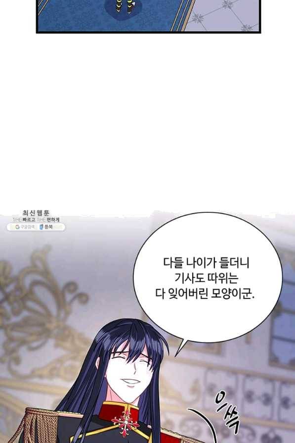 프리실라의 결혼 의뢰 96화 18