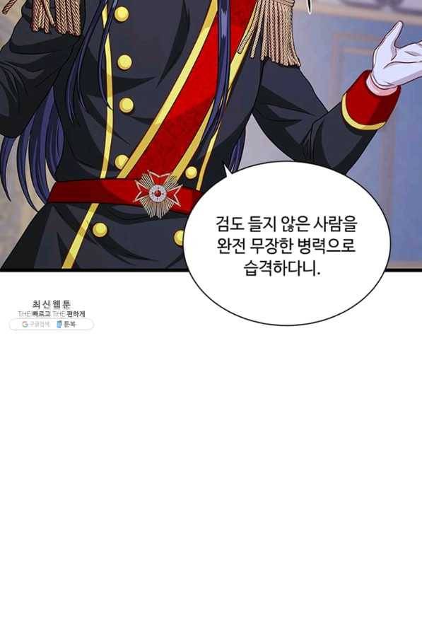 프리실라의 결혼 의뢰 96화 19