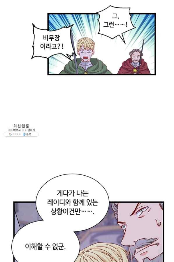 프리실라의 결혼 의뢰 96화 20