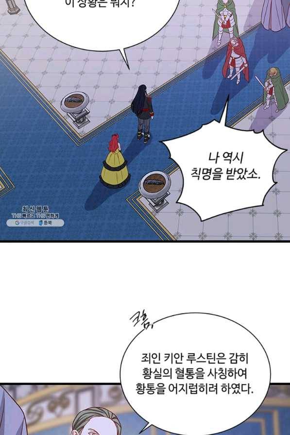 프리실라의 결혼 의뢰 96화 22