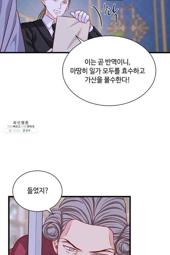 프리실라의 결혼 의뢰 96화 23