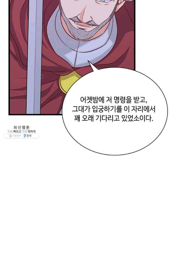 프리실라의 결혼 의뢰 96화 24