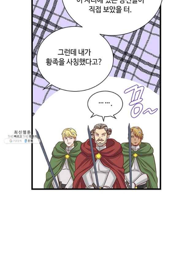 프리실라의 결혼 의뢰 96화 26