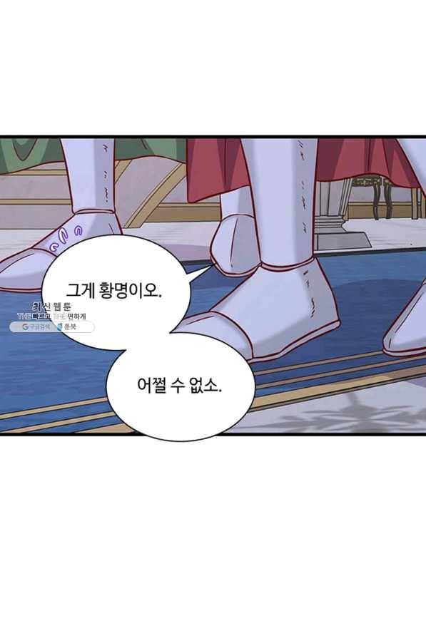프리실라의 결혼 의뢰 96화 27