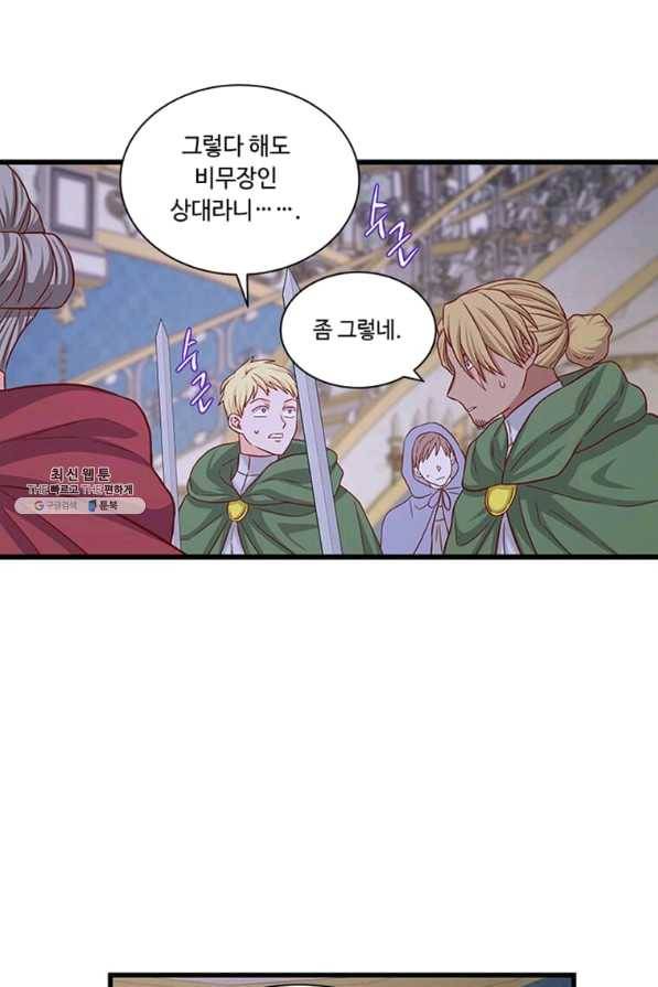 프리실라의 결혼 의뢰 96화 28