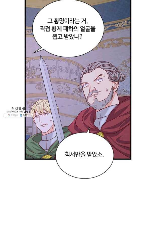 프리실라의 결혼 의뢰 96화 29