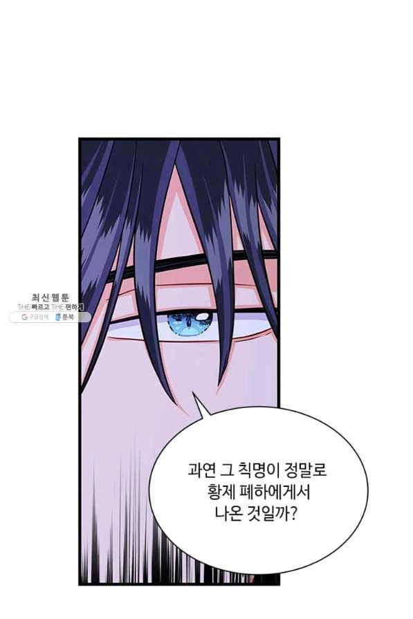 프리실라의 결혼 의뢰 96화 30