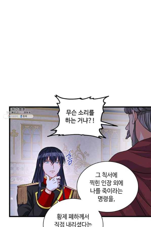 프리실라의 결혼 의뢰 96화 31