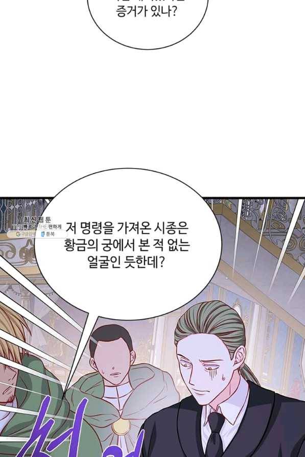 프리실라의 결혼 의뢰 96화 32