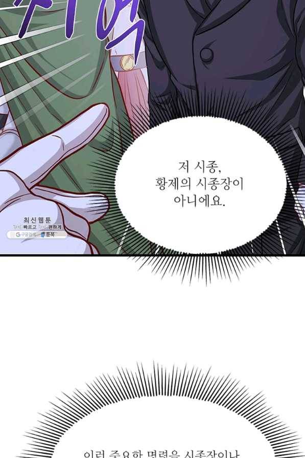 프리실라의 결혼 의뢰 96화 33