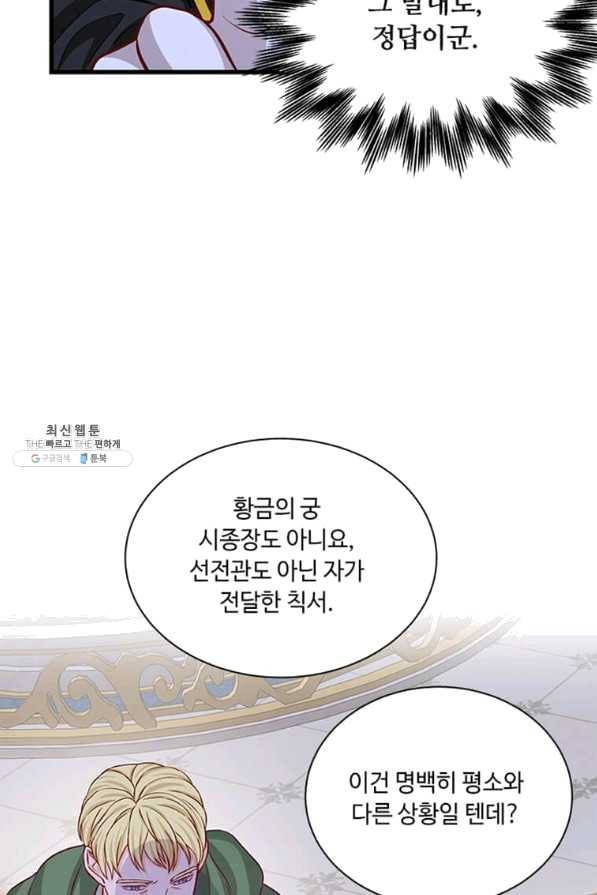 프리실라의 결혼 의뢰 96화 35