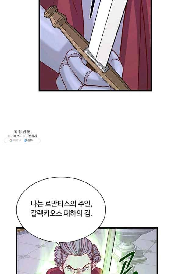 프리실라의 결혼 의뢰 96화 38