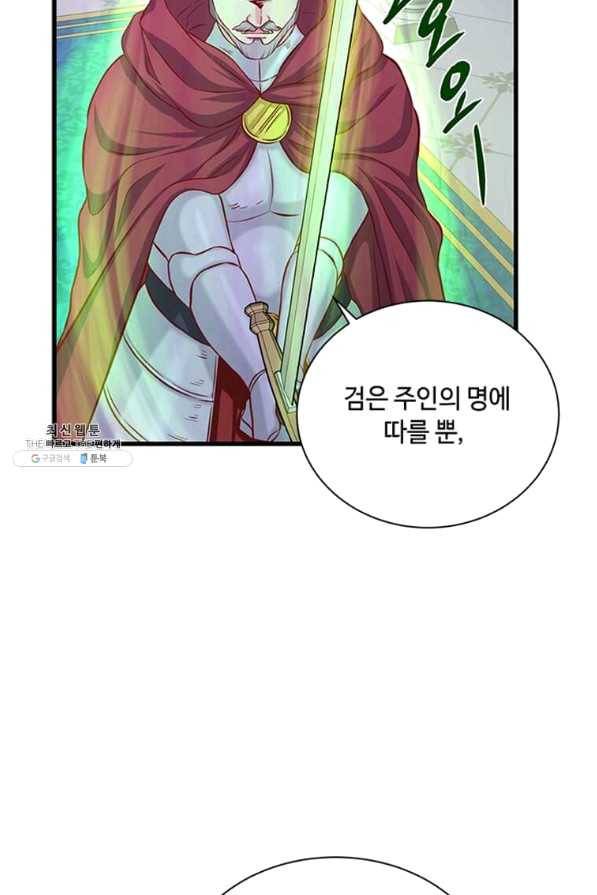 프리실라의 결혼 의뢰 96화 39