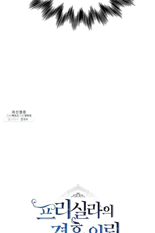 프리실라의 결혼 의뢰 96화 42
