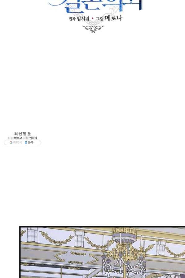 프리실라의 결혼 의뢰 96화 43