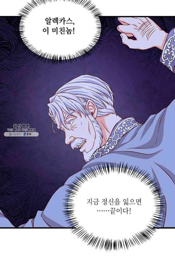 프리실라의 결혼 의뢰 96화 46