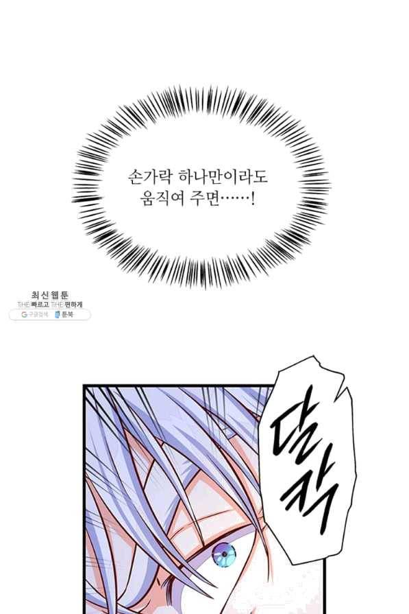 프리실라의 결혼 의뢰 96화 47