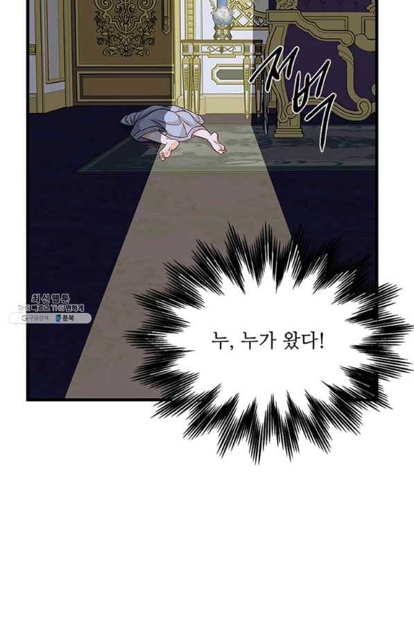 프리실라의 결혼 의뢰 96화 49