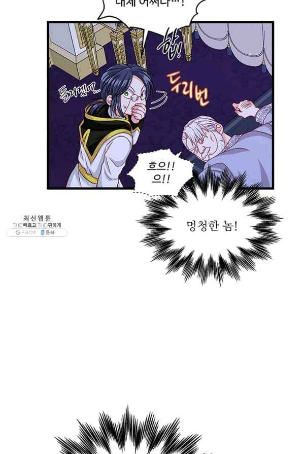 프리실라의 결혼 의뢰 96화 53