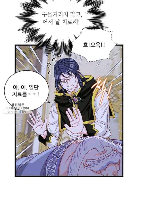 프리실라의 결혼 의뢰 96화 54