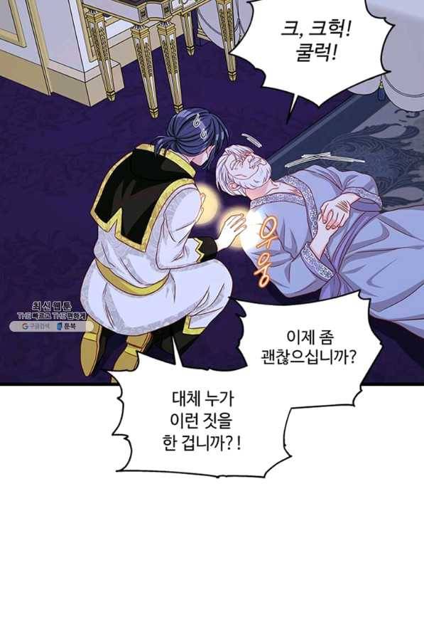 프리실라의 결혼 의뢰 96화 56