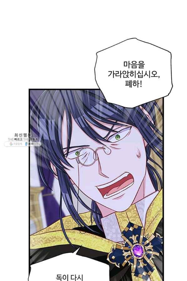 프리실라의 결혼 의뢰 96화 58