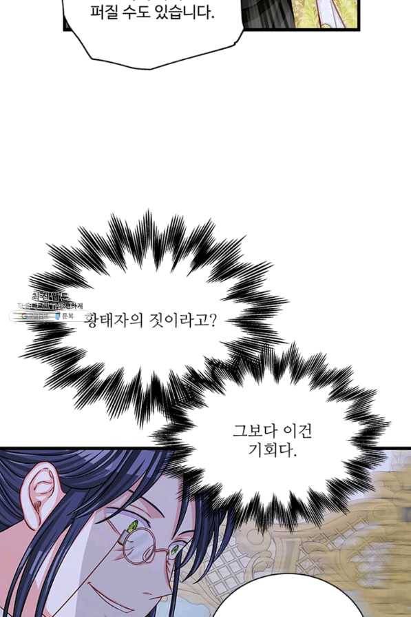 프리실라의 결혼 의뢰 96화 59