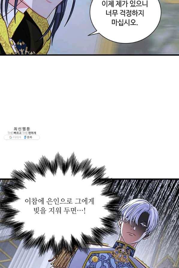프리실라의 결혼 의뢰 96화 60