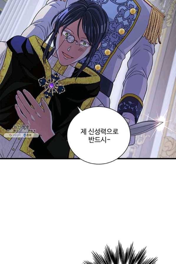 프리실라의 결혼 의뢰 96화 61