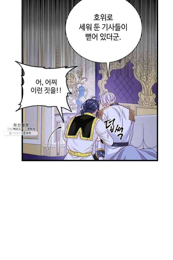프리실라의 결혼 의뢰 96화 65
