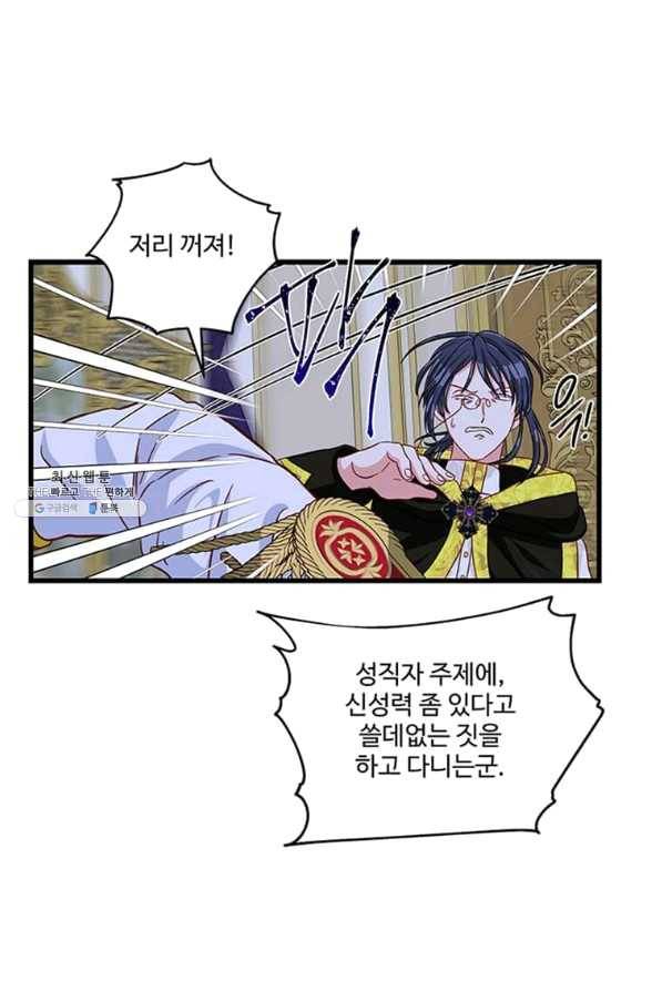프리실라의 결혼 의뢰 96화 66