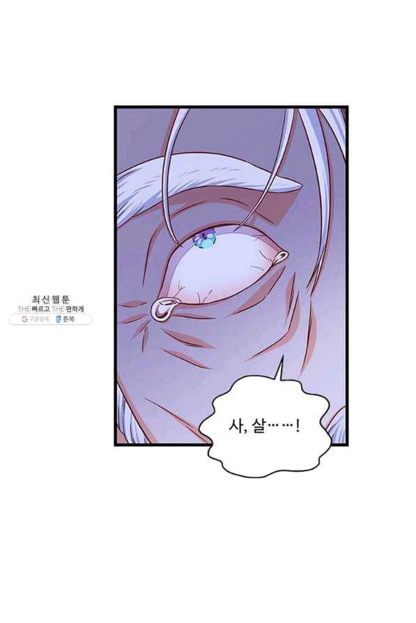 프리실라의 결혼 의뢰 96화 67