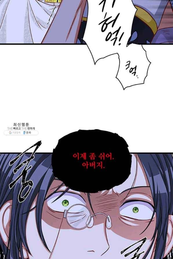 프리실라의 결혼 의뢰 96화 70