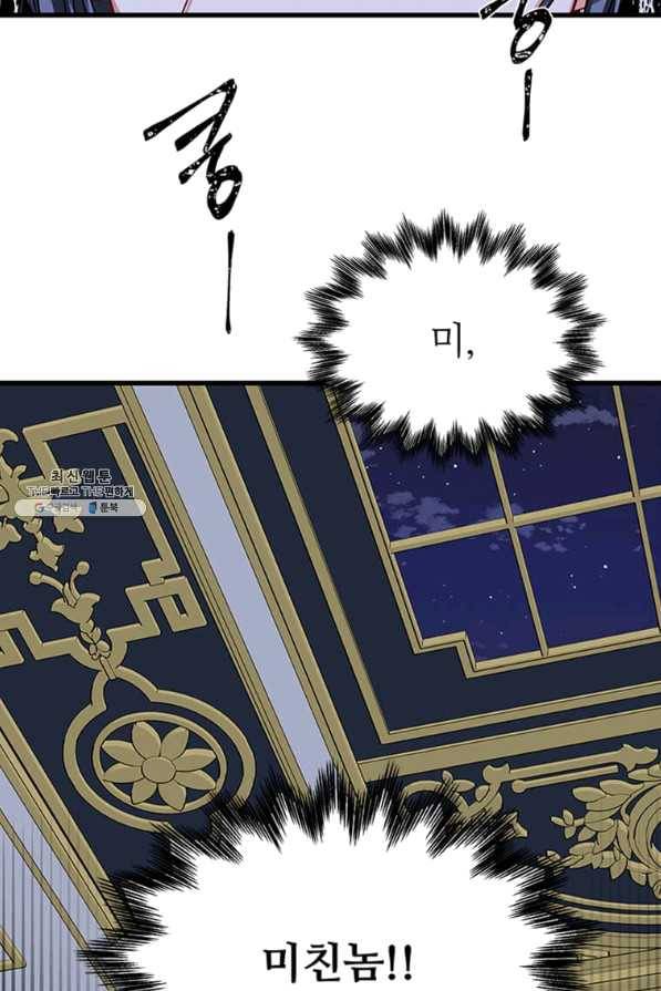 프리실라의 결혼 의뢰 96화 71