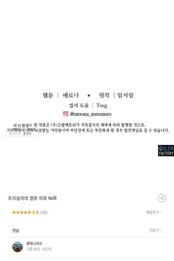 프리실라의 결혼 의뢰 96화 73