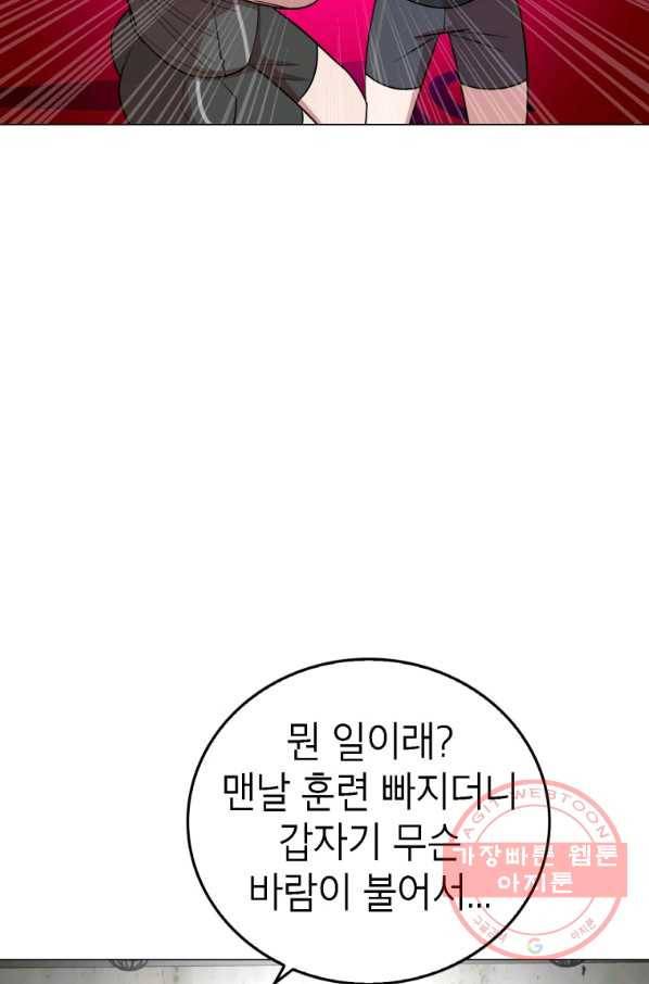 강려크한 지지리 38화 5