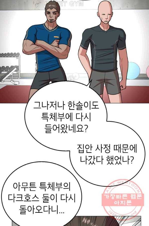강려크한 지지리 38화 6