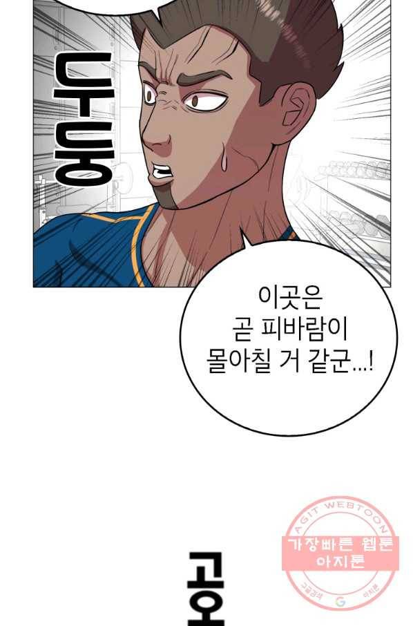 강려크한 지지리 38화 7