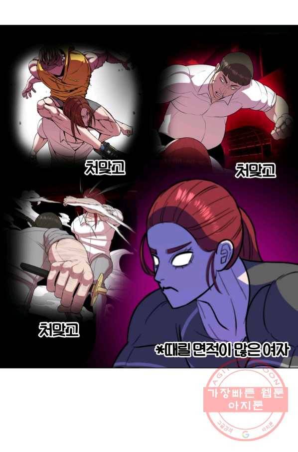 강려크한 지지리 38화 9