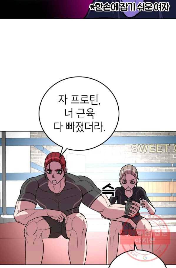 강려크한 지지리 38화 11
