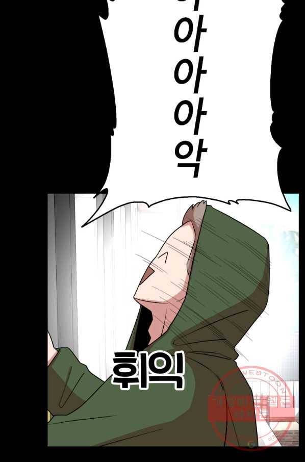 강려크한 지지리 38화 21