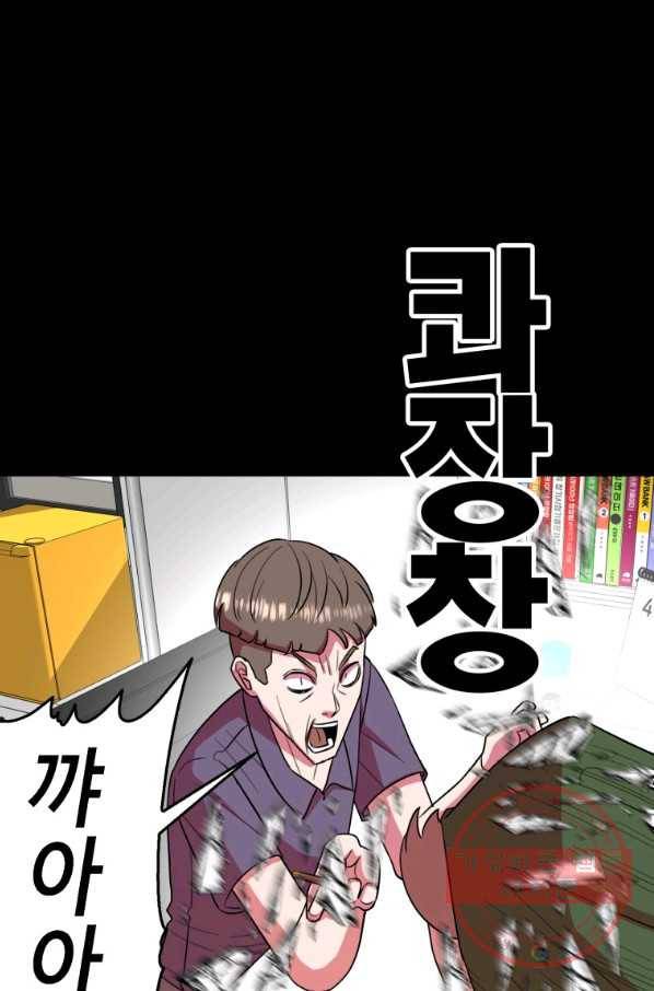 강려크한 지지리 38화 22