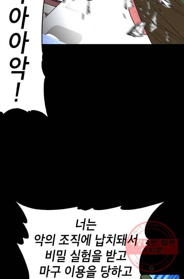강려크한 지지리 38화 23
