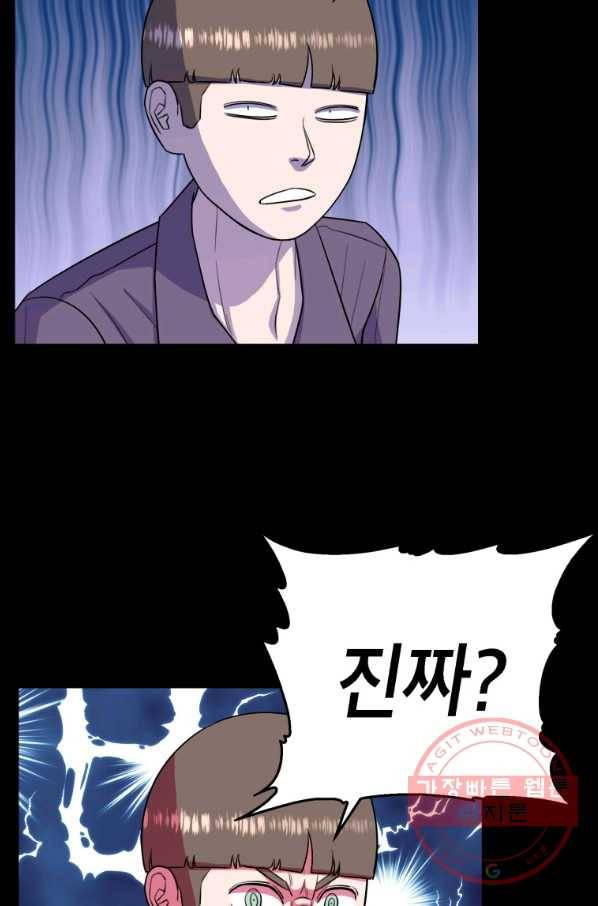 강려크한 지지리 38화 25