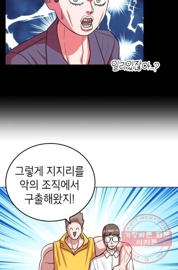 강려크한 지지리 38화 26