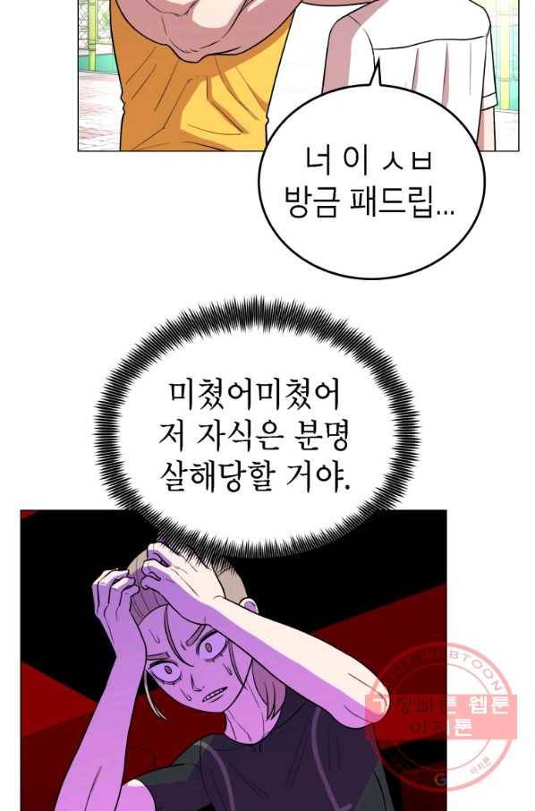 강려크한 지지리 38화 28