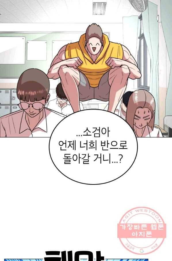 강려크한 지지리 38화 32