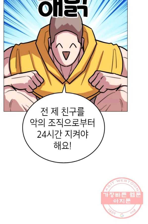 강려크한 지지리 38화 33