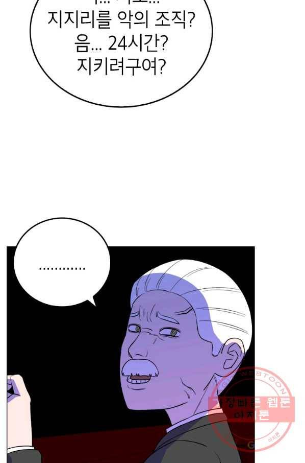 강려크한 지지리 38화 35